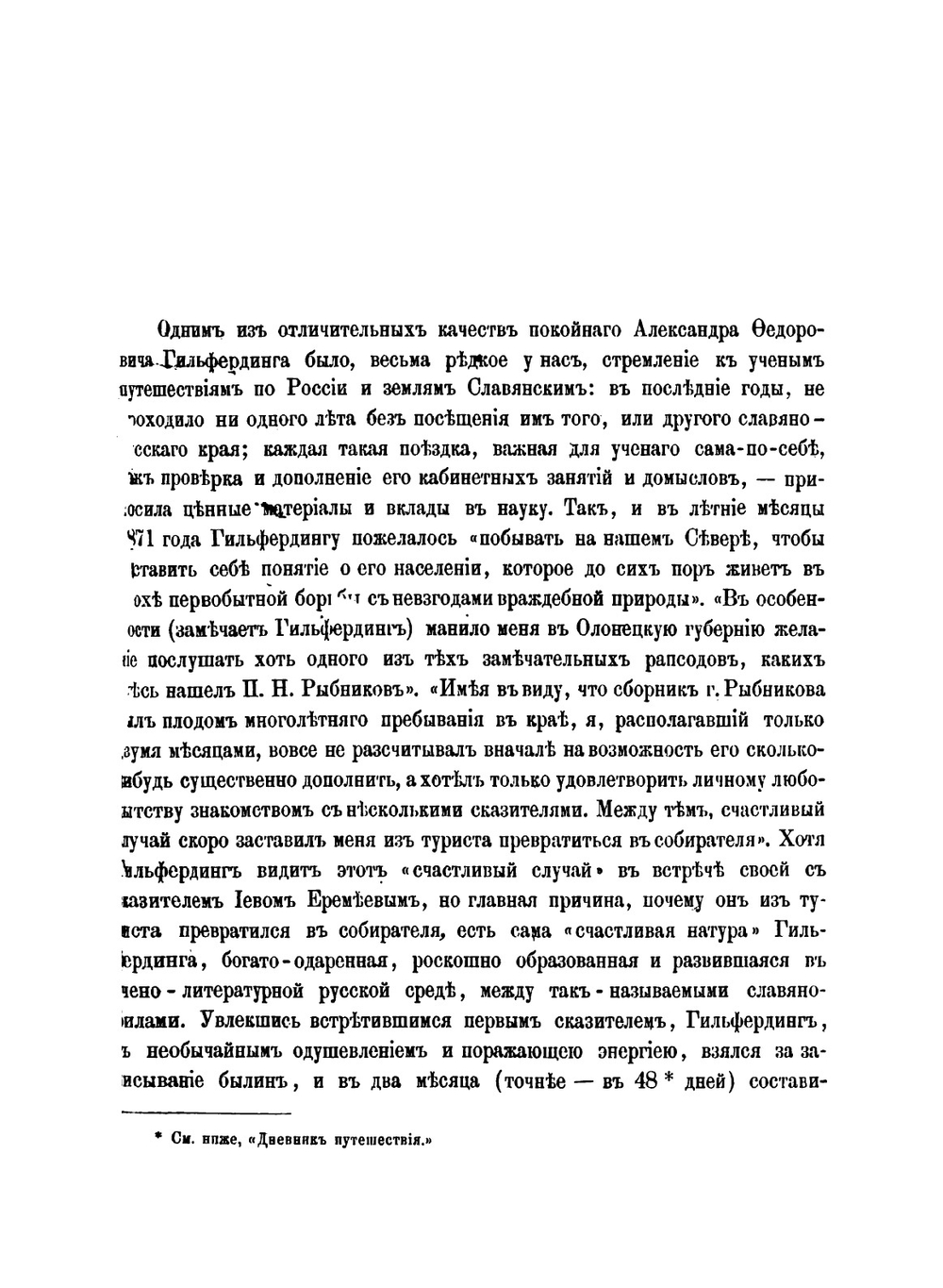 Онежские былины | А. Гильфердинг