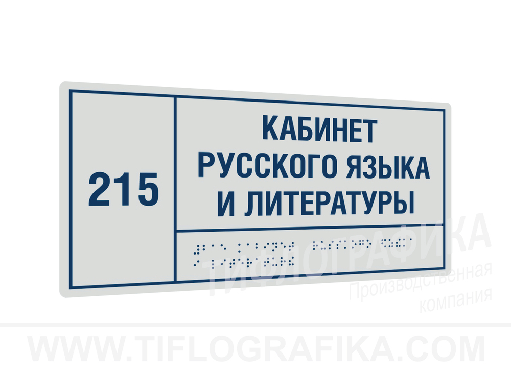 150х300 мм (ПВХ 3 мм) Тактильная табличка комплексная, Полноцвет