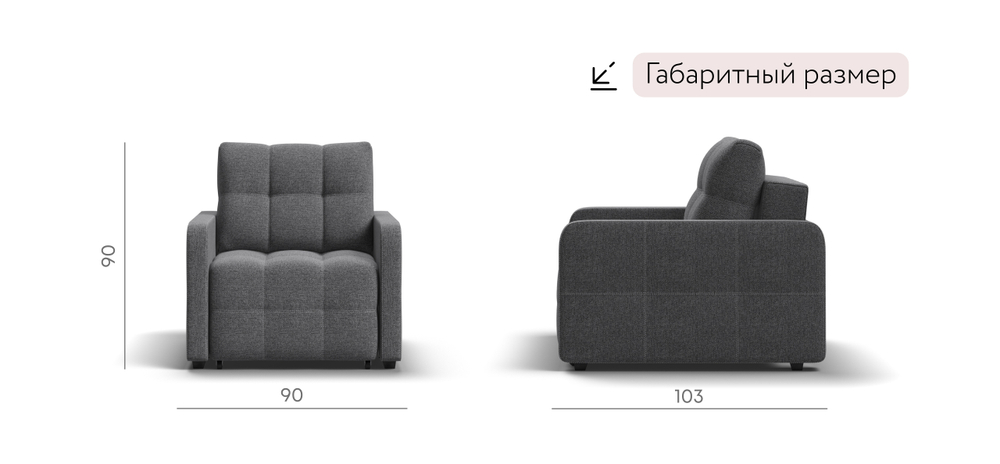 Кресло-кровать Денди Слим рогожка Мальмо серый