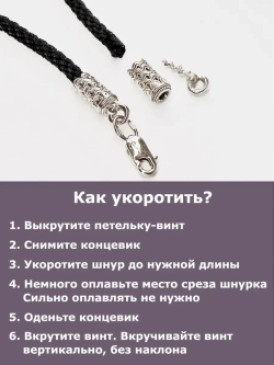 Гайтан-шнурок 3 мм регулируемый