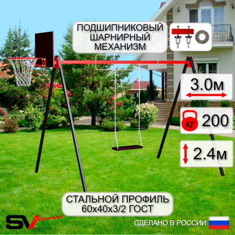 Уличные качели Sv Sport УК170КП1 (3.0м/Щит баскет/Деревянные/Подвесы на подш 1к)