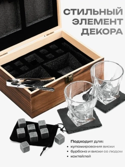 Подарочный Набор бокалов для виски с камнями в подарок