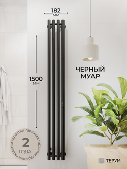 Полотенцесушитель Марко 4 150х18 черный