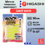Мягкая приманка для рыбалки HIGASHI виброхвост Leech worm 2"#Red