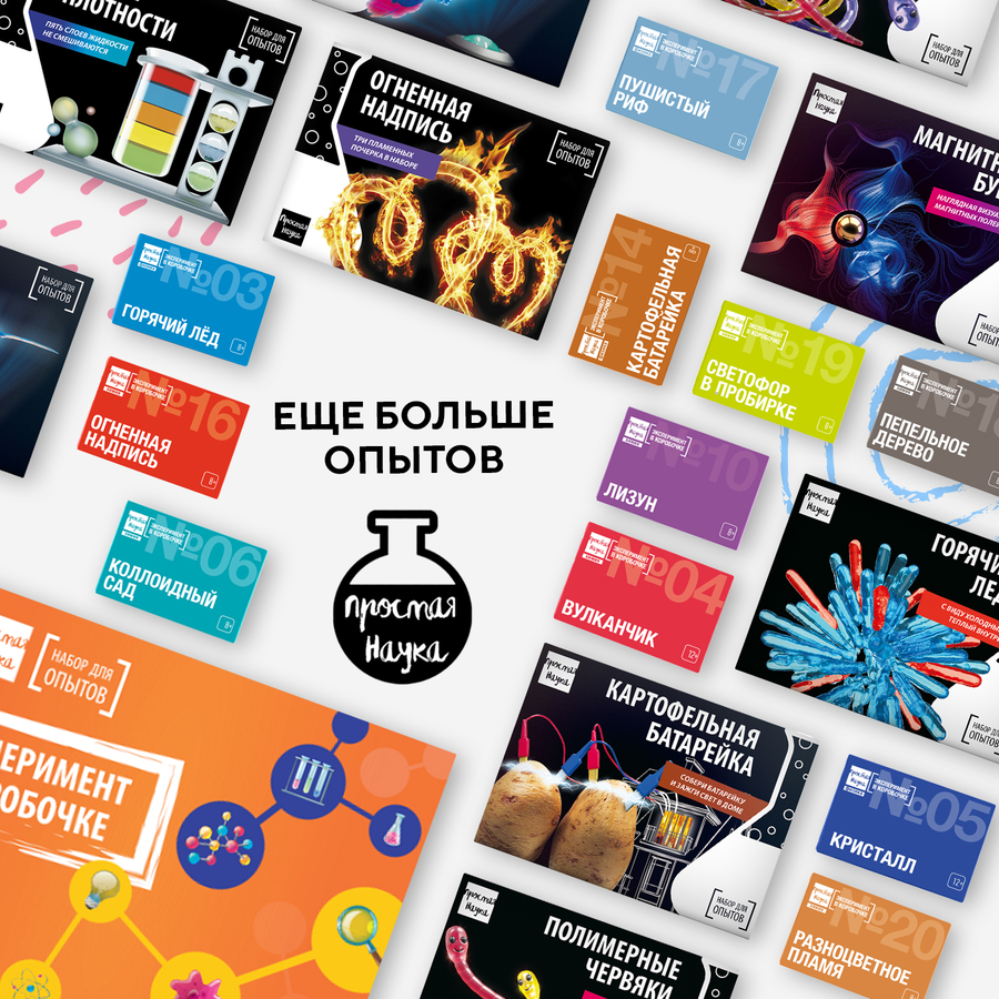 Наборы для опытов и экспериментов для детей
