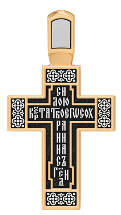 Распятие Христово. Молитва к Спасителю. Православный крест.