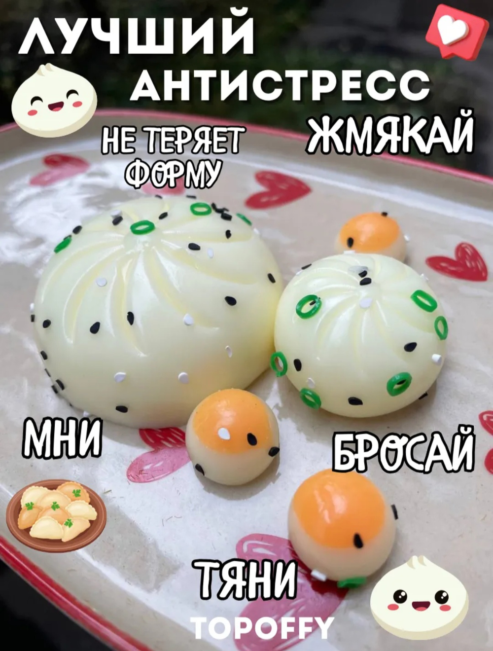 Игрушка антистресс Хинкали набор