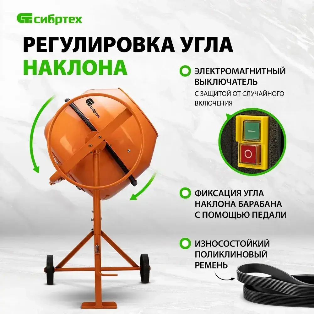 Бетономешалка строительная СИБРТЕХ БСЕ-140П, 140 л объем бака и 500 Вт мощность, полиамидный венец из 5 частей и термозащита, бетоносмеситель 95507