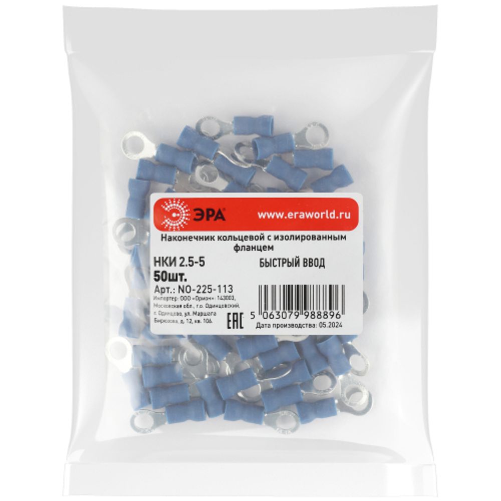 Наконечник кольцевой ЭРА NO-225-113 НКИ 2.5-5 с изолированным фланцем (упаковка 50 шт.) | Наконечники слаботочные