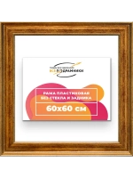 Рама для картин и фотографий 60x60