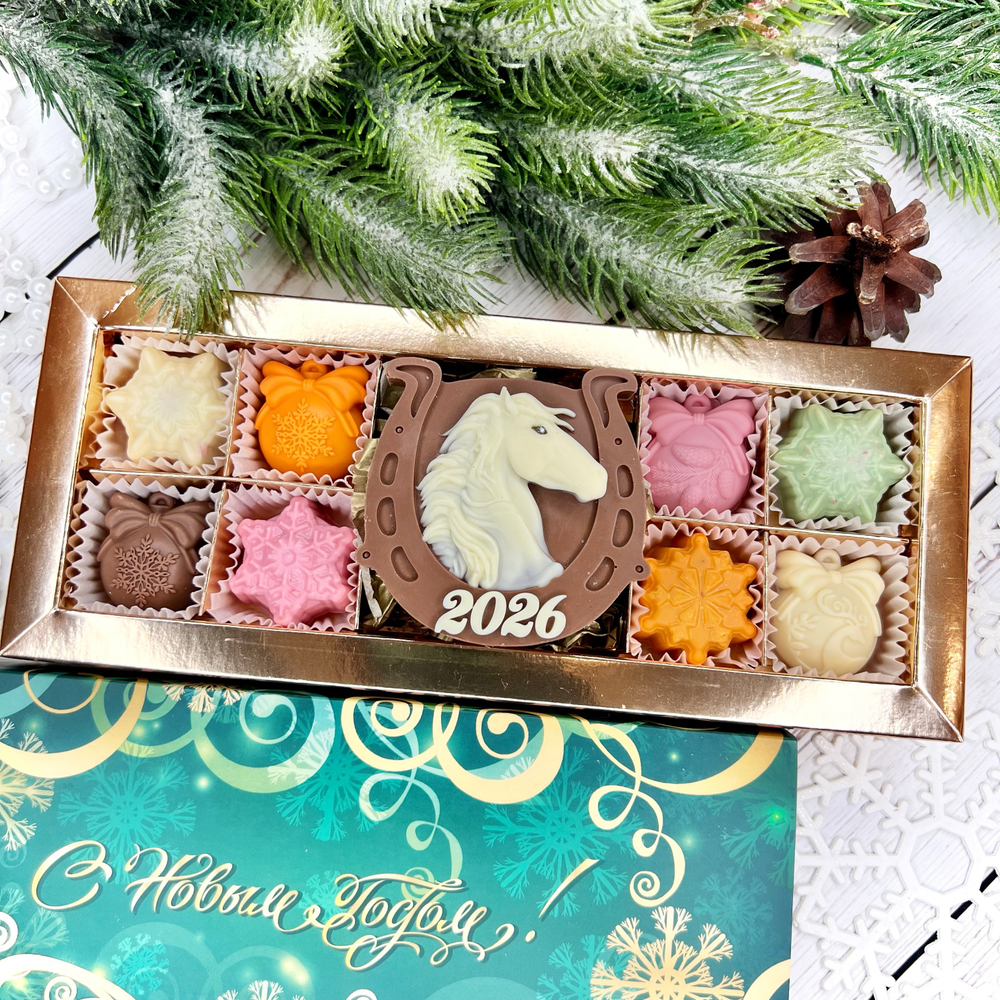 Шоколадный набор "Лошадь. 2026" и 8 конфет ручной работы