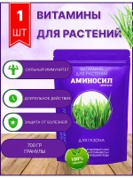 Аминосил для газона удобрение 700гр гранулы