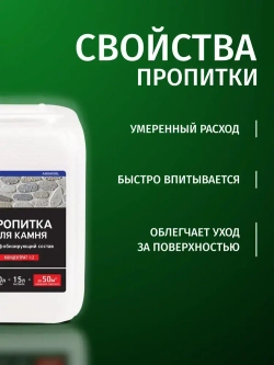 Концентрат 1:2 Гидрофобизатор пропитка водоотталкивающая для камня, бетона, кирпича, тротуарной плитки PROSEPT бесцветный матовый 5 л (арт. 020-5)