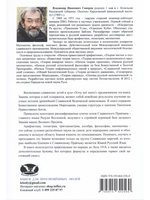 ЗАЧАЛА ВѢДИЧЕСКОЙ АРИѲМЕТИКИ ДЛЯ СЛАВЯНСКИХЪ ДѢТЕЙ. Том первый. Издание второе, исправленное. Книга для семейного чтения. Цветное издание