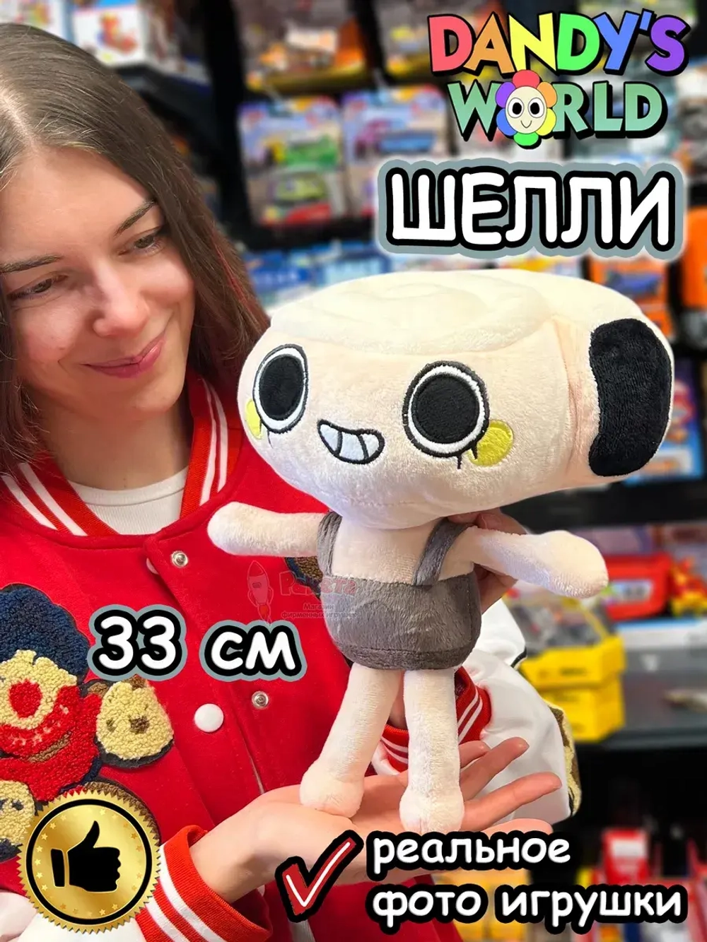 Мир Денди игрушки мягкие Шелли Dandy's World Дэнди