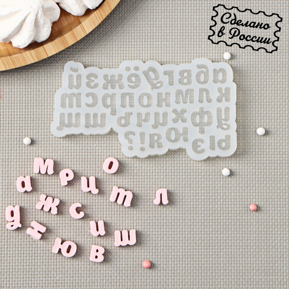 Молд Алфавит, 1 см