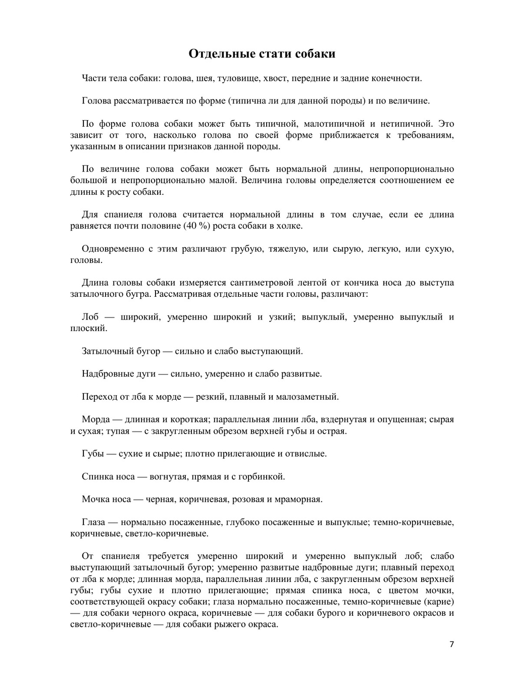 Охота со спаниелем. Воспитание, дрессировка, натаска и охота | Ф.С. Акишин