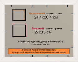 Рамка 24x30 для постера и фотографий