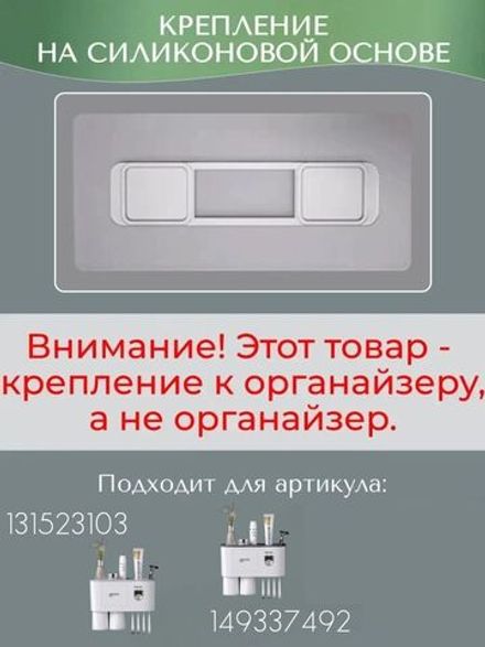 Крепление для органайзера с 2 стаканами