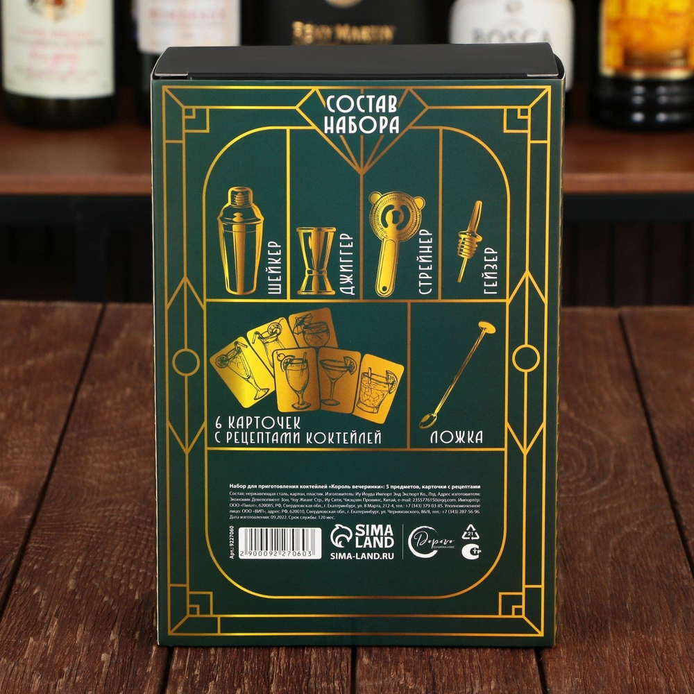 Набор барный «Король вечеринки», 5 предметов, карточки с рецептами