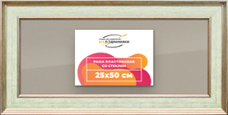 Рамка 25x50 для постера и фотографий