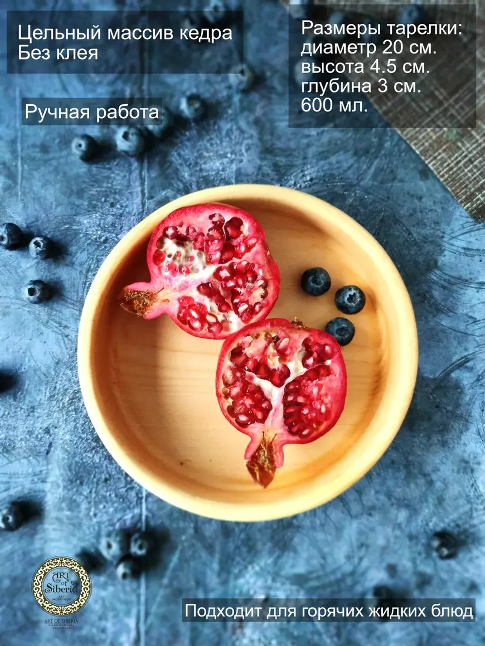 Тарелка деревянная из массива кедра