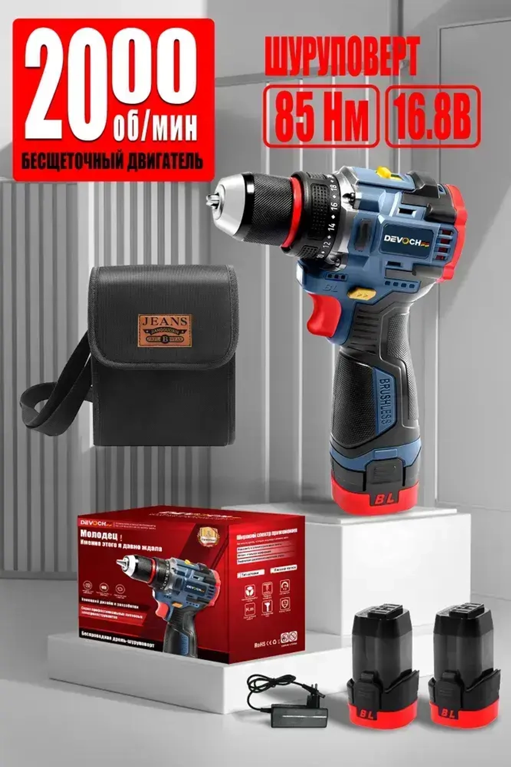 Дрель-шуруповерт, шуруповерт бесщеточный аккумуляторный 85Нм