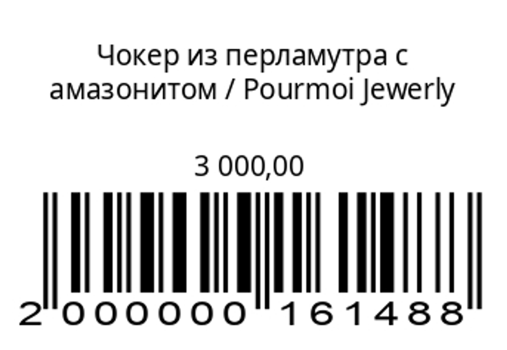 Чокер из перламутра с амазонитом