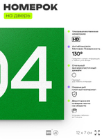 Номер на дверь 604, табличка на дверь для офиса, квартиры, кабинета, аудитории, склада, зеленая 120х70 мм, Айдентика Технолоджи