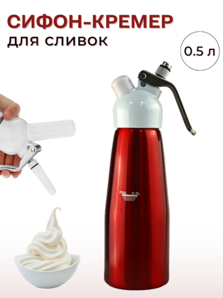 Сифон для сливок; металл,пластик; 500мл; D=97, H=264, B=125мм; красный CGPro