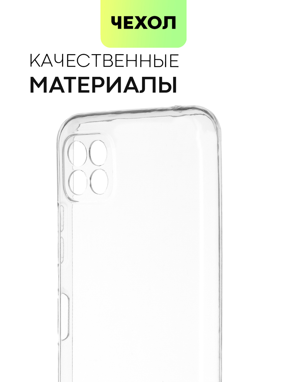 Чехол BROSCORP для Samsung Galaxy A22S 5G оптом (арт. SS-A22S(5G)-TPU-01-TRANSPARENT)