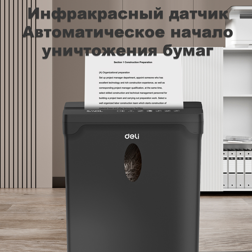 Шредер Deli, 4 уровень секретности (4х 33мм), 5 листов, 10 литров