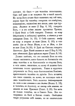 Путь ко спасению | Феофан Говоров Георгий Васильевич; епископ Владимирский и Суздальский
