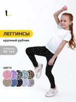 Леггинсы в рубчик лосины для школы и садика