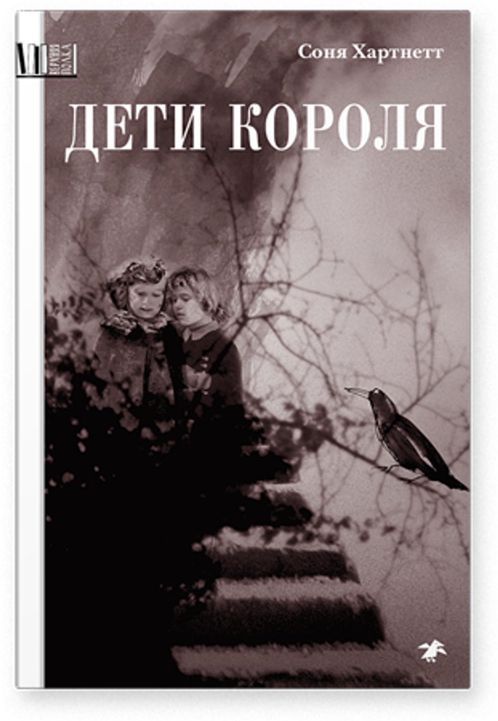 Дети короля