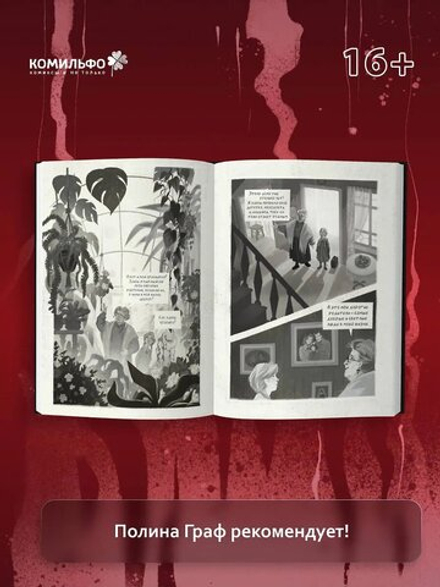 Комикс Родная моя