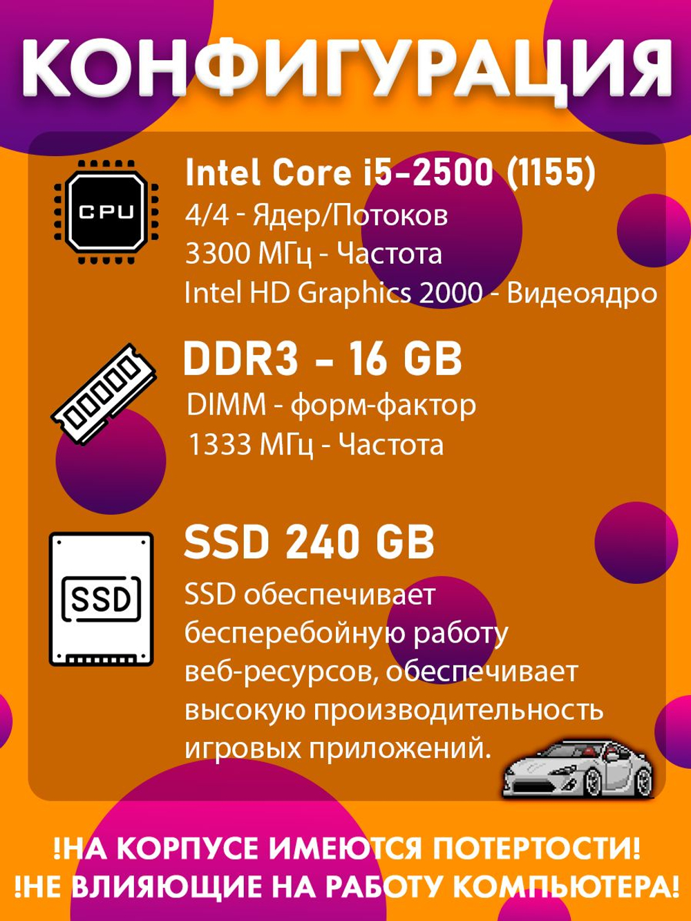 Системный блок ПК Core i5 DDR3 16 Гб SSD 240 Гб (pro 6300)