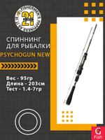 Спиннинг Pontoon21 Psychogun New, 203см., 1.4-7.0 гр., 3-6Lb.