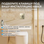 Кнопка смыва ABBER AC0125BG пневматическая, золото брашированное