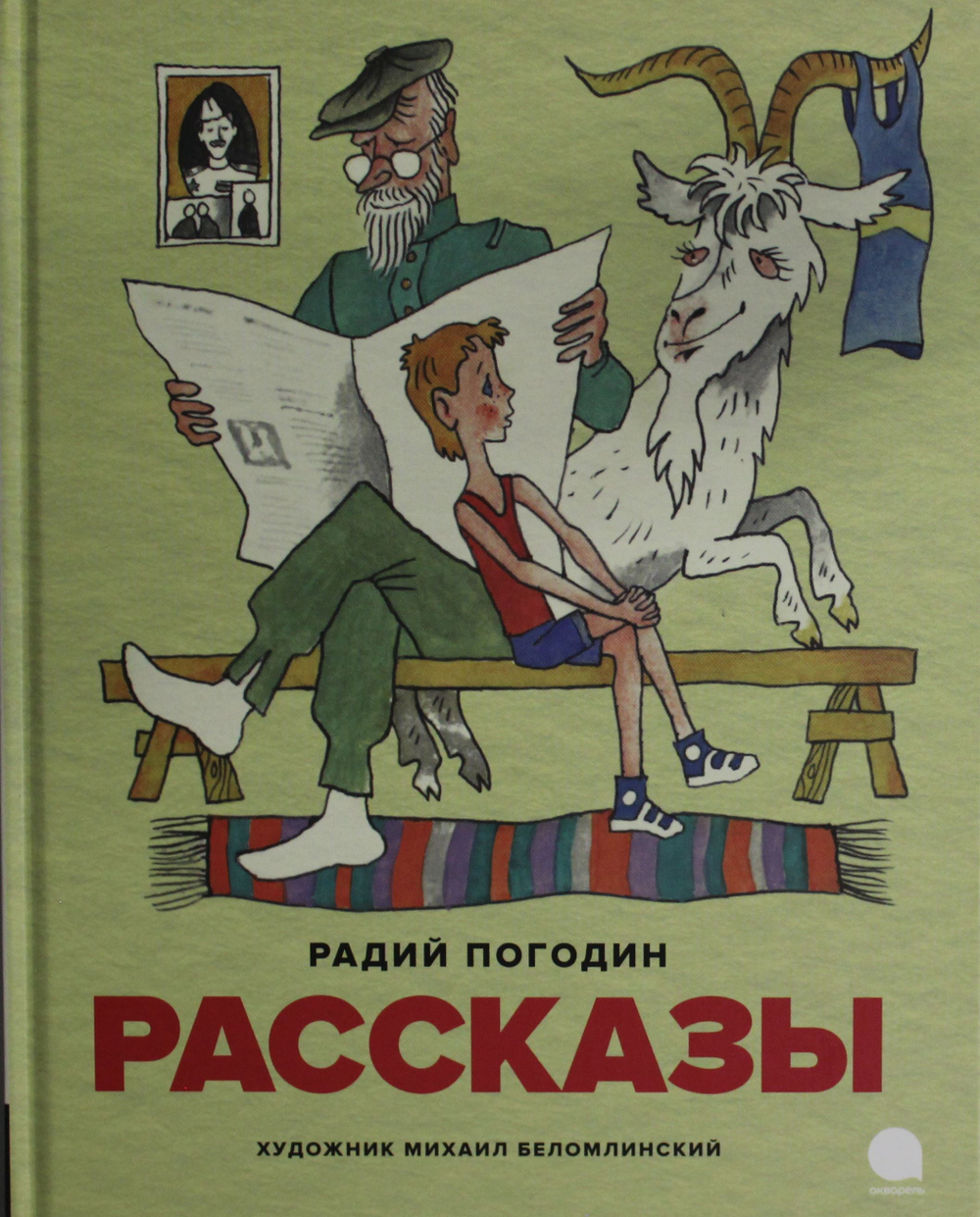 Рассказы