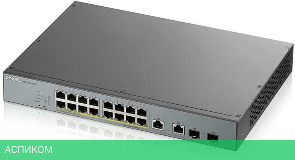 Коммутатор Zyxel Smart L2 (GS1350-18HP-EU0101F)