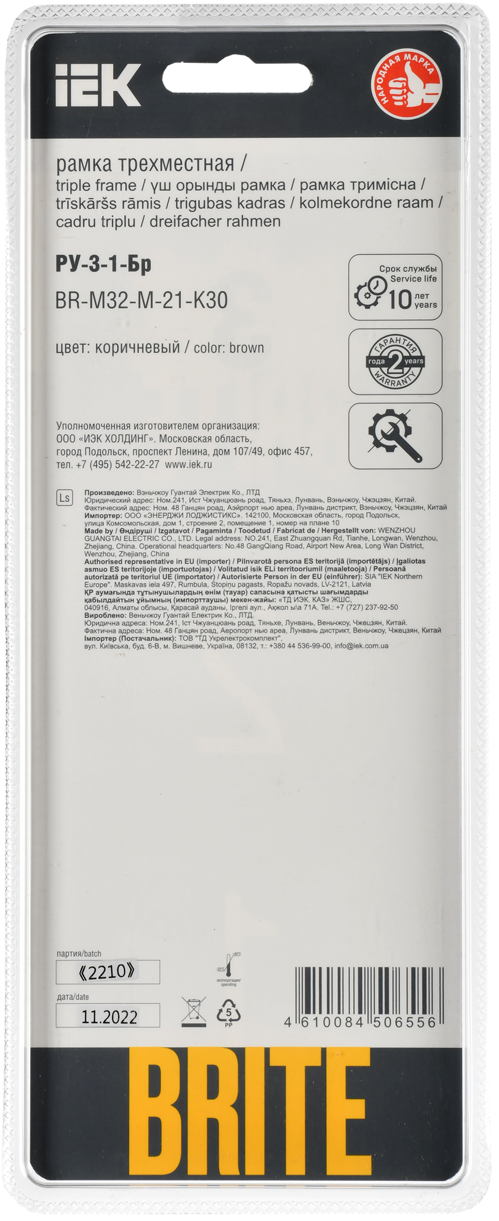 BRITE Рамка 3-местная РУ-3-1-Бр металл коричневый RE AL IEK