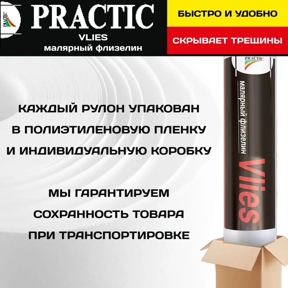 Practic 7150-25 1.06*25m