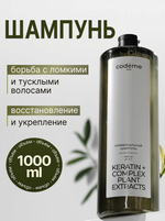 MARIEE Codeme Шампунь для волос Универсальный 1000мл