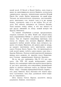Тайны царства небесного | Иван Павлович Ювачев