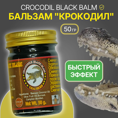 Бальзам "Крокодил" Otop, 50 гр.