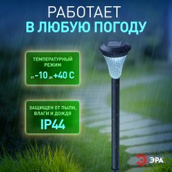 SL-PL31 ЭРА Садовый светильник на солнечной батарее, пластик, черный, 31 см