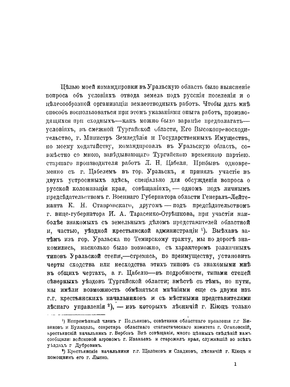 К вопросу о колонизации Уральской области | А. А. Кауфман