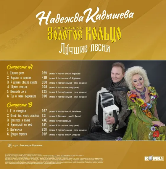 Золотое Кольцо - Лучшие Песни - LP