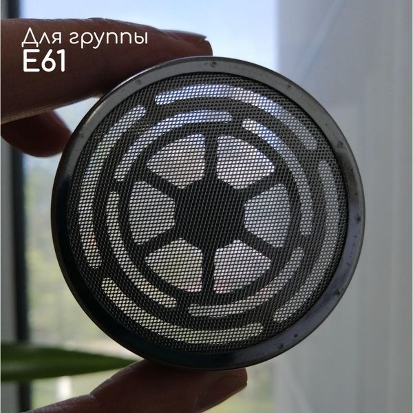 Фильтр-сито (сетка дисперсионная) для кофемашин с группой Е61